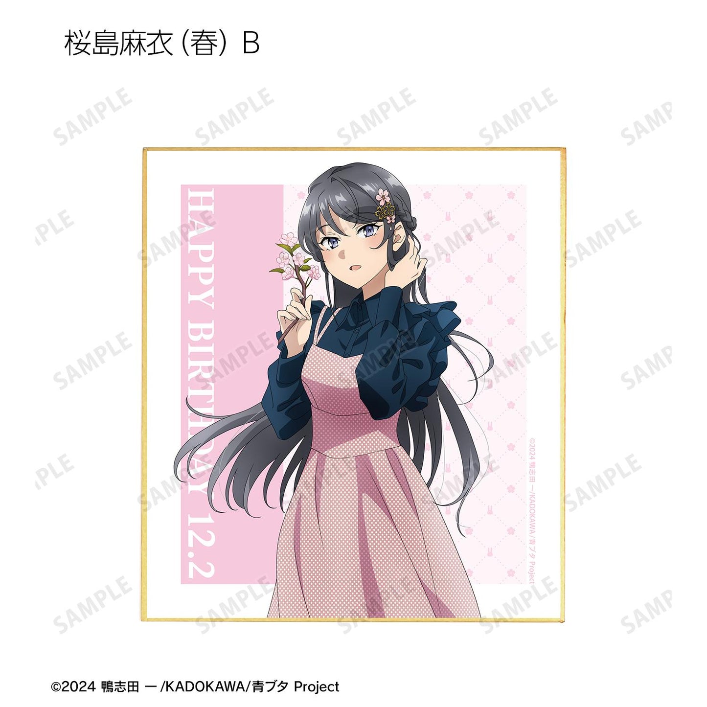 青春豬頭少年不會夢到聖誕老人_全新繪製 迷你色紙 〈櫻島麻衣 生日2025版〉（單品/全套BOX）【BOX/8包入】