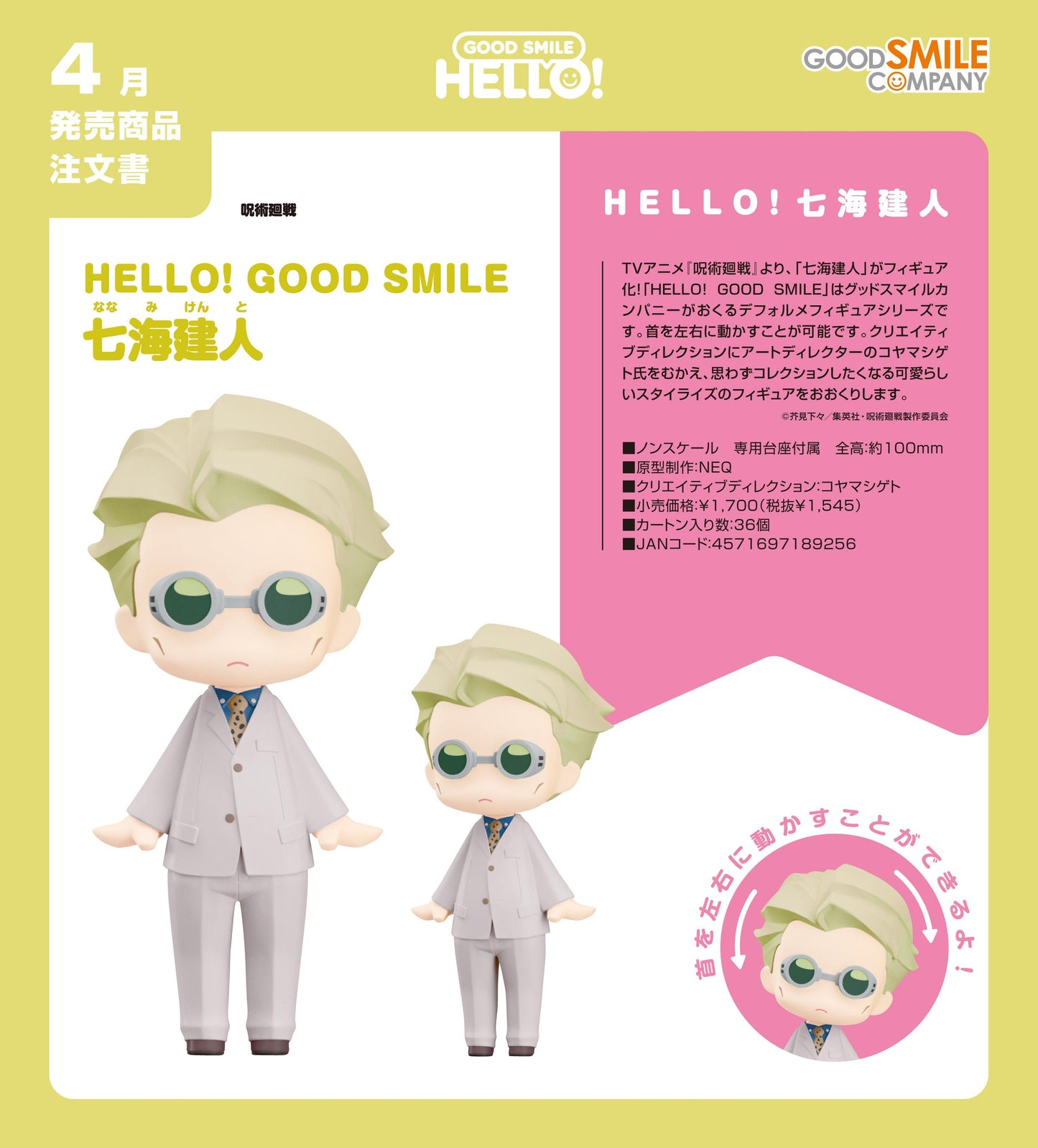 《咒術回戰》_HELLO! GOOD SMILE 七海建人