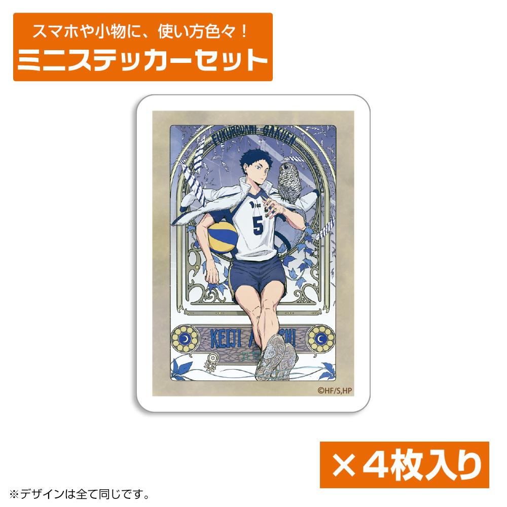 《排球少年》赤葦京治迷你貼紙套裝 飛翔版