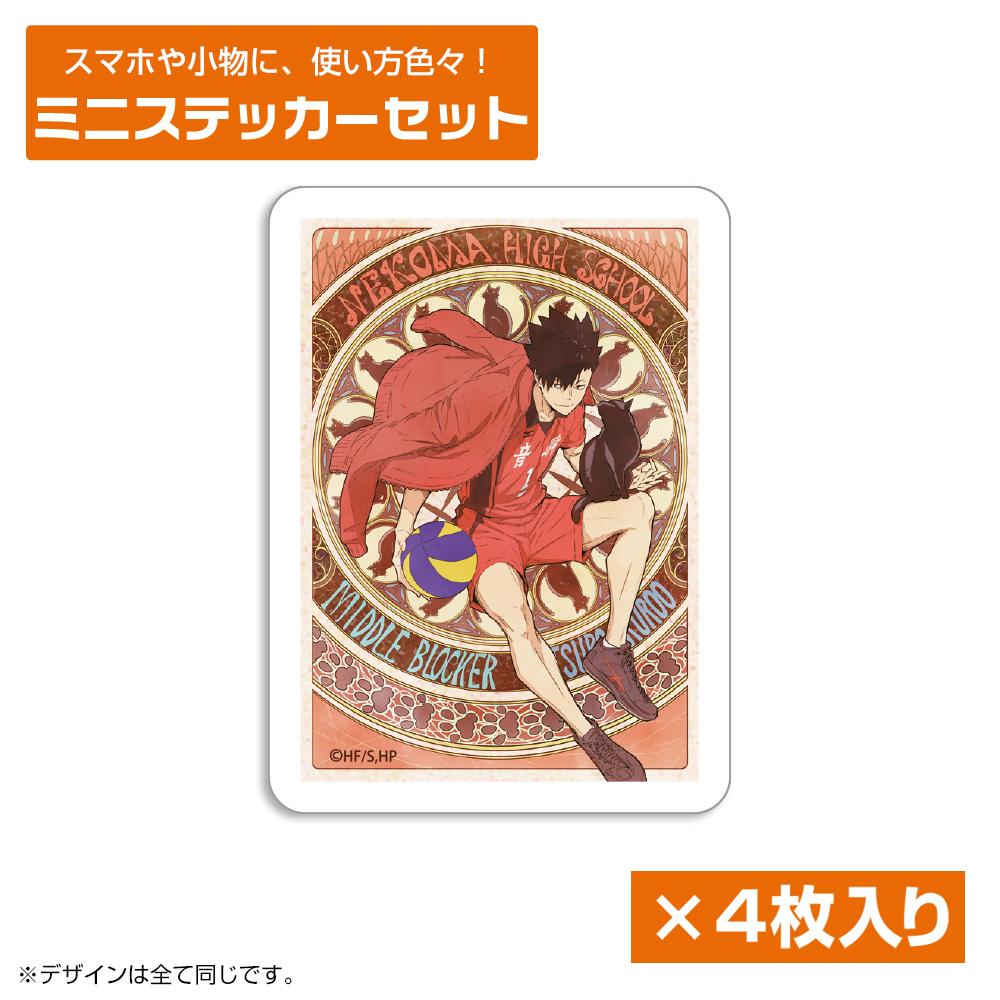 《排球少年》黑尾鐵朗迷你貼紙套裝 飛翔Ver.