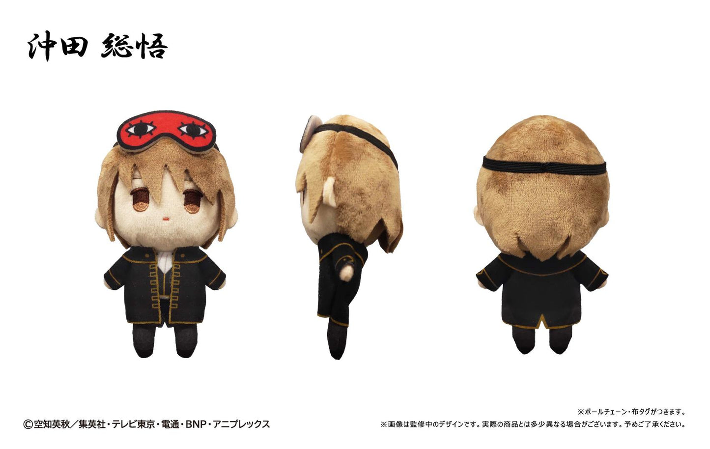 《銀魂》_迷你軟萌毛絨玩偶 沖田總悟