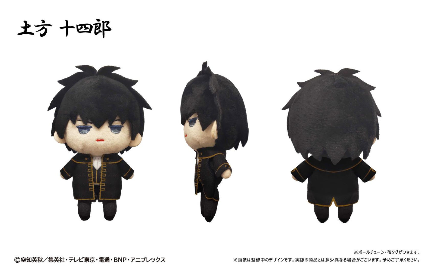 《銀魂》_迷你軟萌毛絨玩偶 土方十四郎
