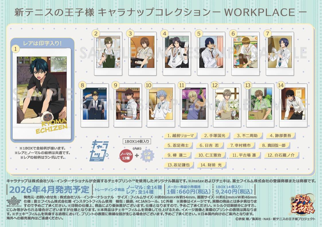 《新網球王子》角色立牌收藏-WORKPLACE-【BOX／14個裝】