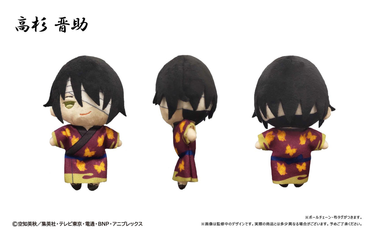 《銀魂》_迷你軟萌毛絨玩偶 高杉晉助