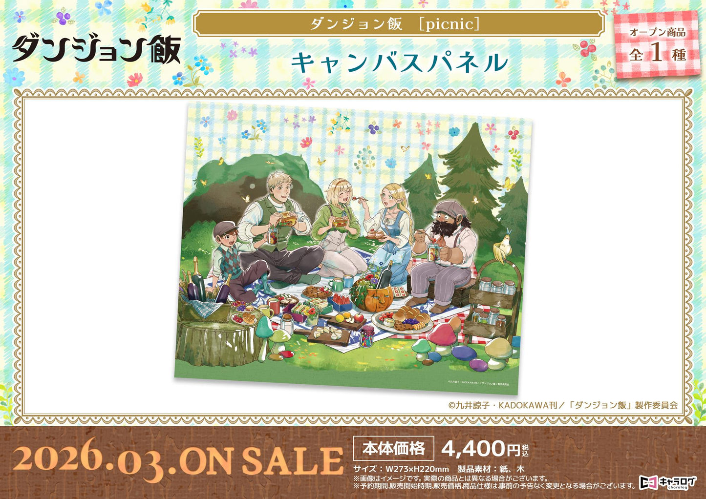 《迷宮飯》_帆布畫板[Picnic]