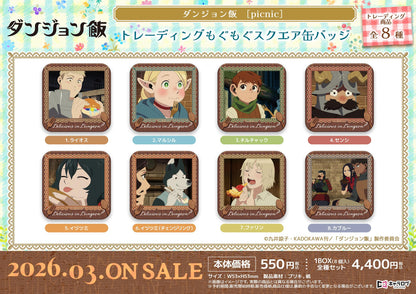 《迷宮飯》 盲盒款咀嚼方形徽章【全套BOX／8個裝】