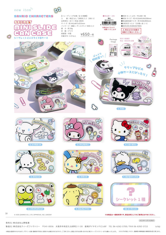 《三麗歐》_隱藏款迷你滑蓋鐵盒【BOX／10個裝】