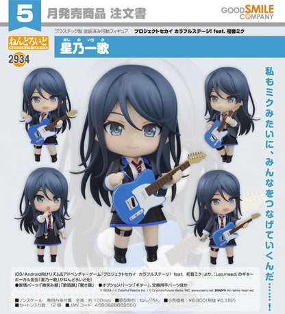 プロジェクトセカイ 彩色舞臺! feat. 《初音未來》 ねんどろいど 星乃一歌