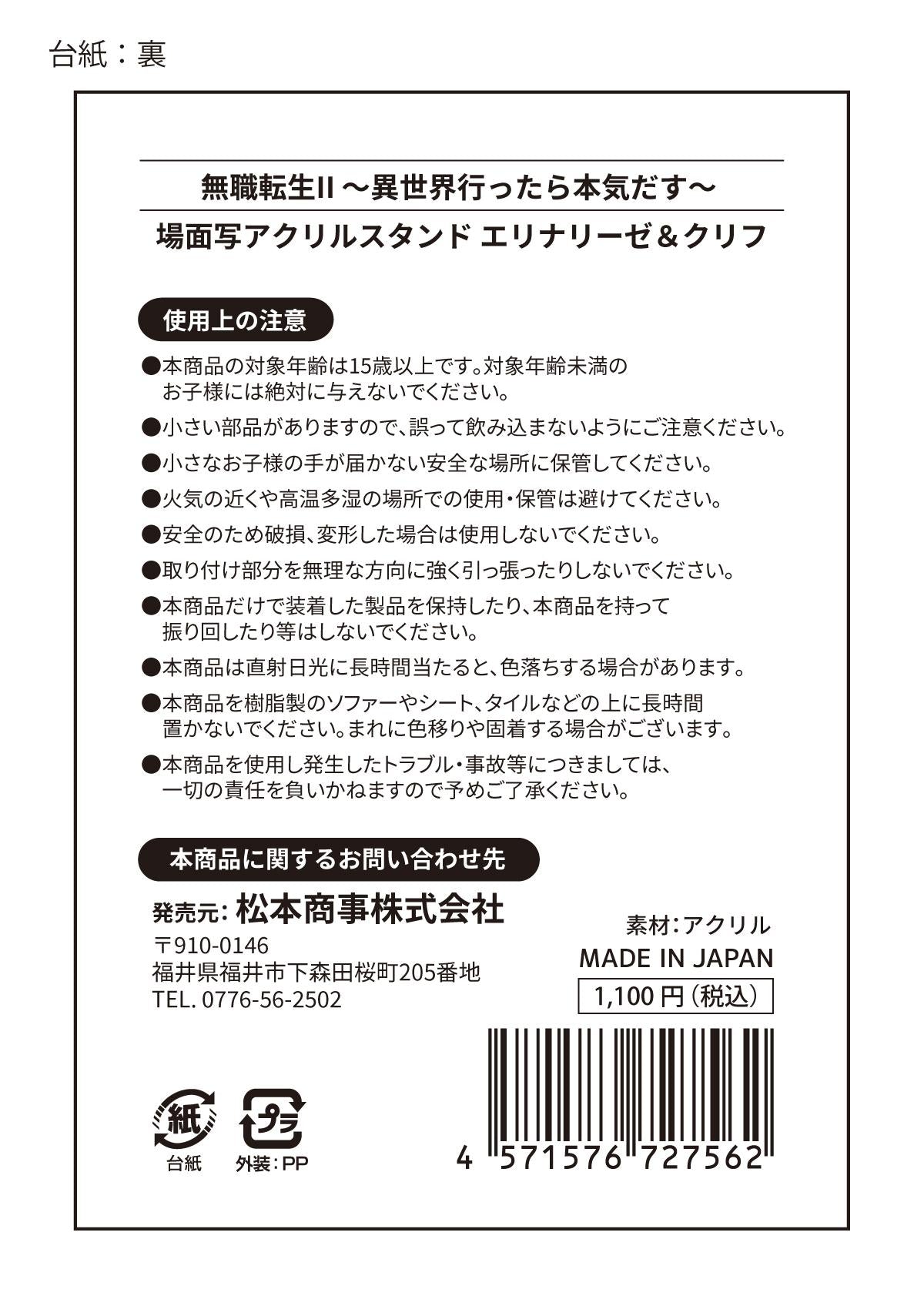 《無職轉生》Ⅱ ～到了異世界就拿出真本事～ 場景插畫亞克力立牌 艾莉娜麗潔&克里夫