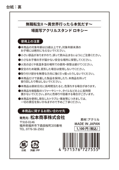 《無職轉生》Ⅱ ～到了異世界就拿出真本事～ 場景插畫亞克力立牌 洛琪希