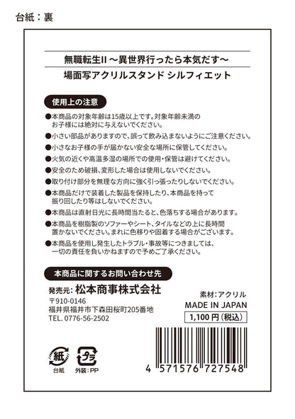 《無職轉生》Ⅱ ～到了異世界就拿出真本事～ 場景插畫亞克力立牌 希露菲艾特