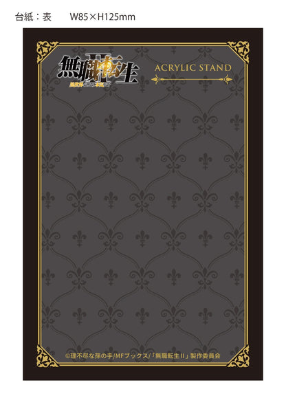 《無職轉生》Ⅱ ～到了異世界就拿出真本事～ 場景插畫亞克力立牌 希露菲艾特