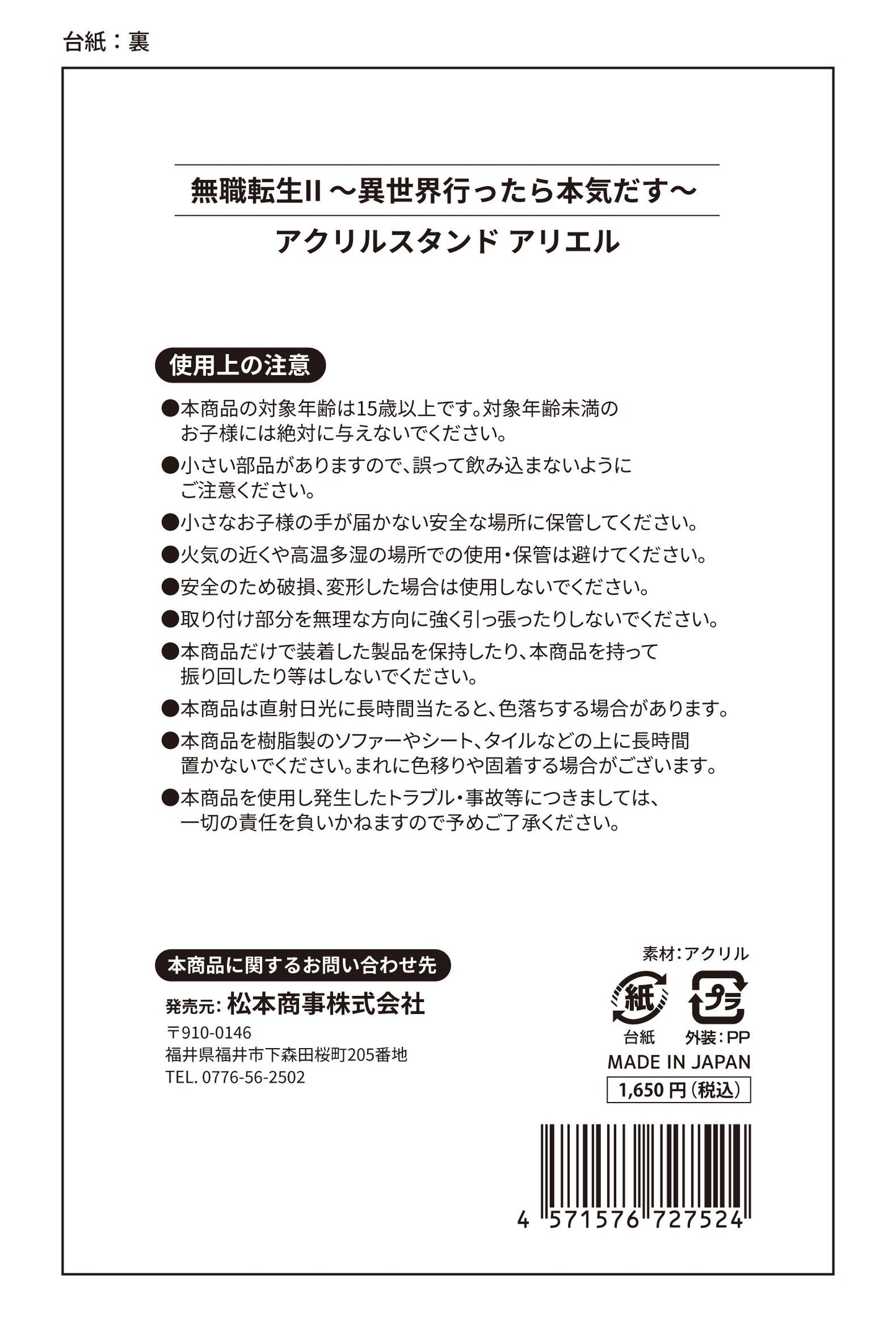 《無職轉生》Ⅱ ～到了異世界就拿出真本事～ 亞克力立牌 阿麗艾爾