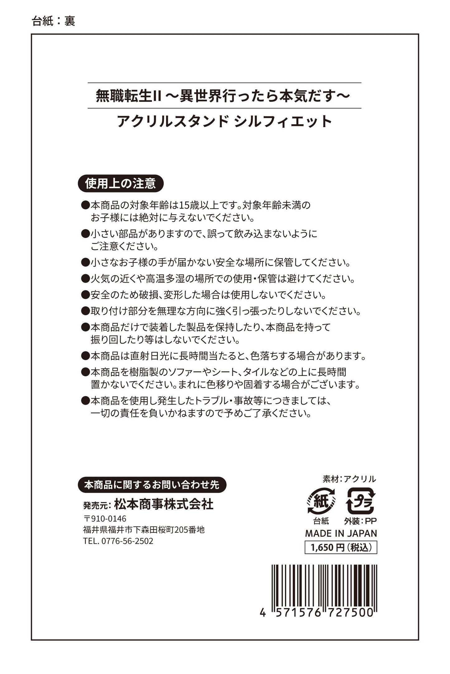 《無職轉生》Ⅱ ～到了異世界就拿出真本事～ 亞克力立牌 希露菲葉特