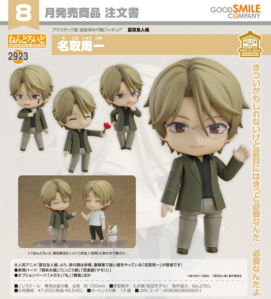 《夏目友人帳》_黏土人 名取週一