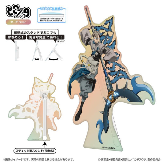 ガチアクタ どこでもスタンド（極光版）/贊卡