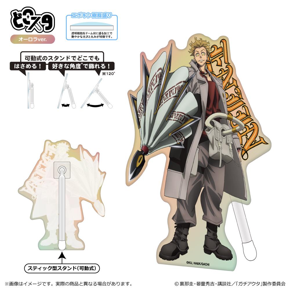 ガチアクタ_どこスタ（オーロラver.）/エンジン 翻譯結果： GACHI AKUTA 角色立牌（極光版）/引擎