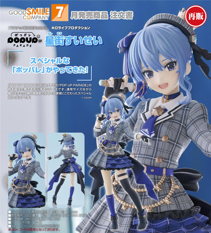 《hololive》Production_POP UP PARADE SP 星街彗星