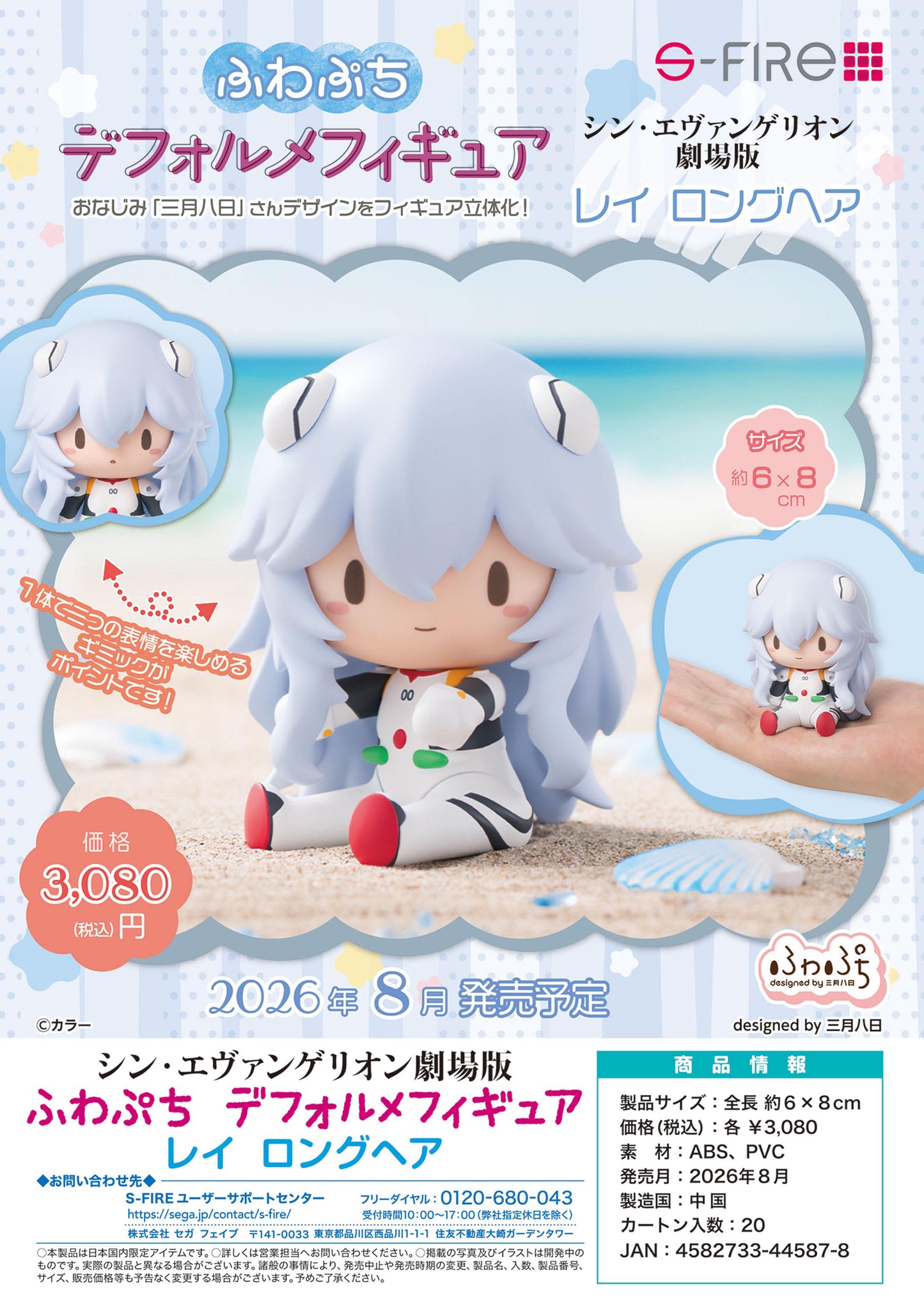 《新世紀福音戰士》劇場版 軟萌Q版手辦 綾波麗 長髮款