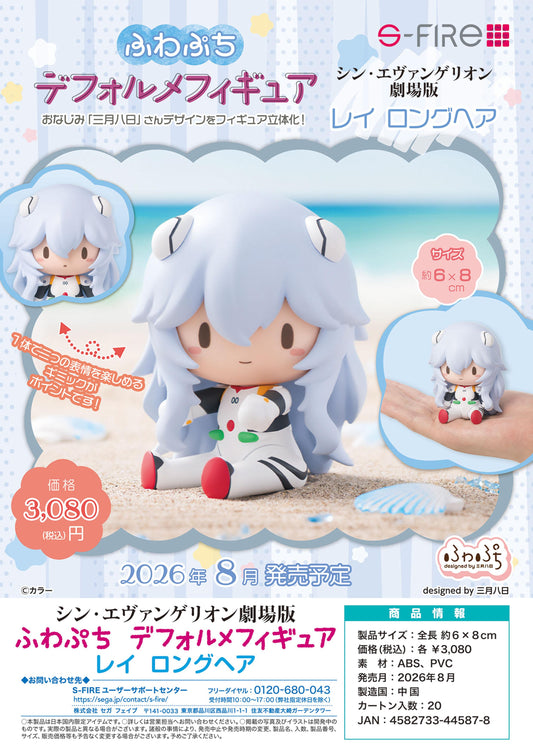 《新世紀福音戰士》劇場版 軟萌Q版手辦 綾波麗 長髮款