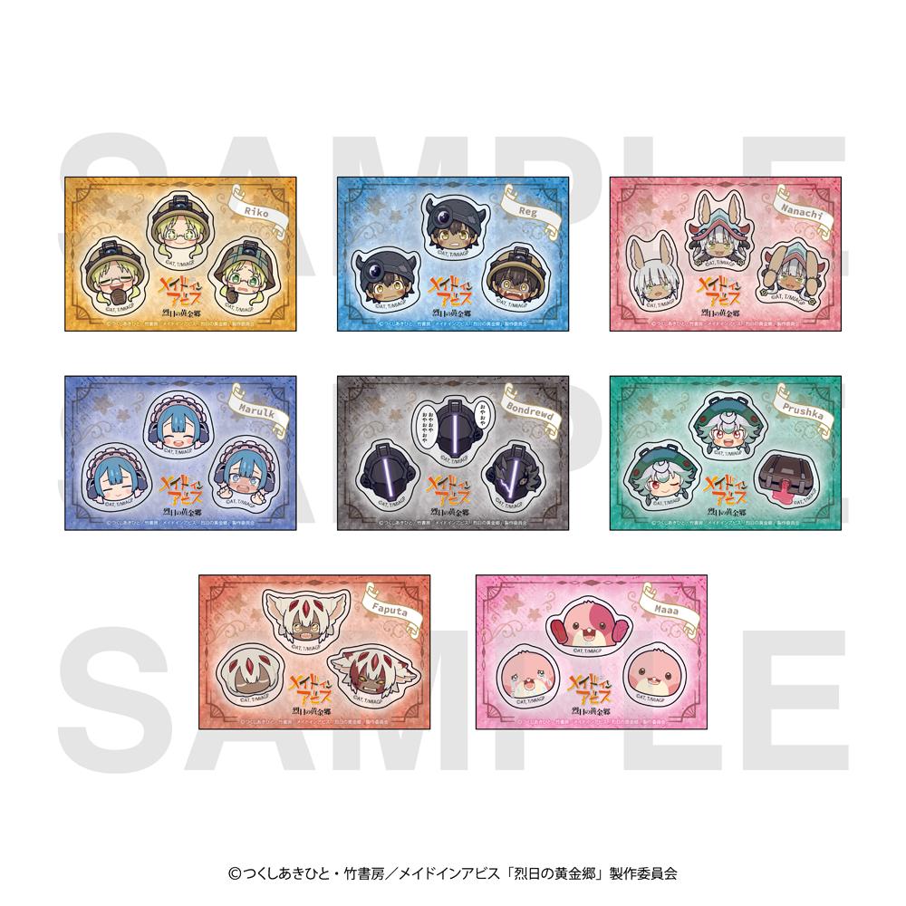 《來自深淵》烈日的黃金鄉 隨機貼紙 Q版（全8種）【BOX／8個裝】