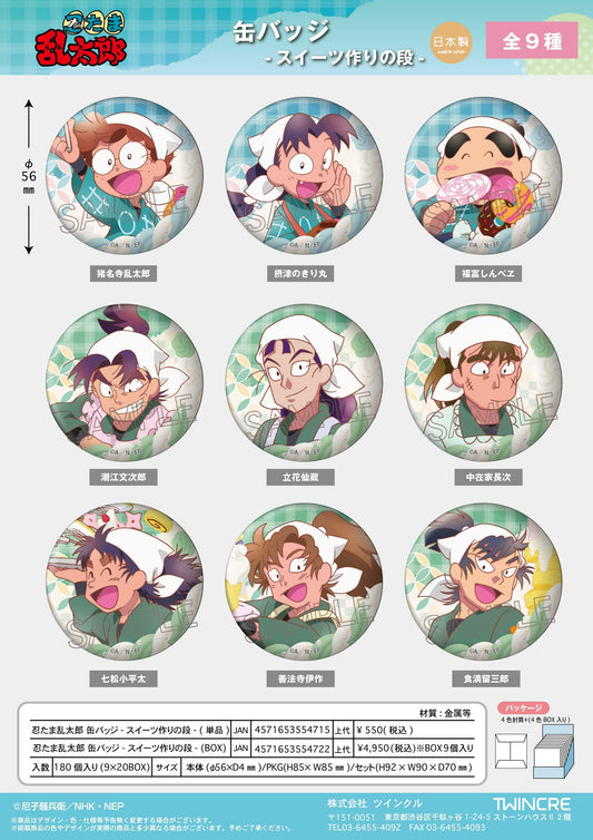 《忍者亂太郎》_徽章 -甜點製作篇-【BOX／9個裝】
