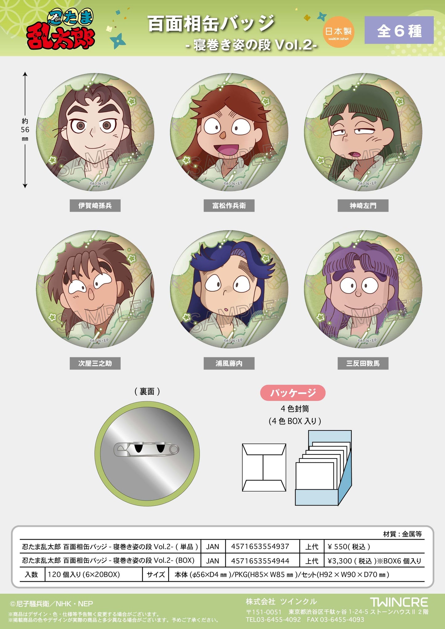 《忍者亂太郎》 百變表情徽章 -睡衣造型Vol.2-【BOX／6個裝】