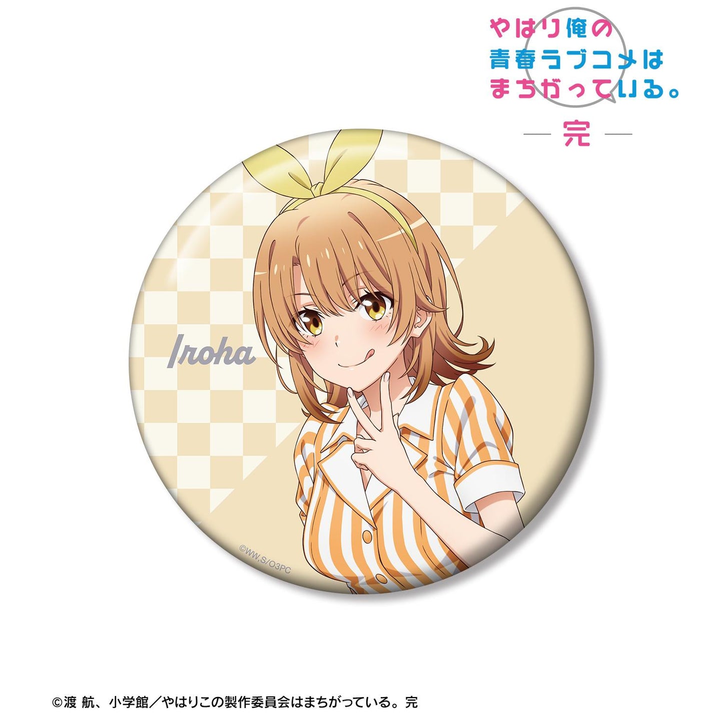 《我的青春戀愛物語果然有問題》繪製 一色彩羽 美式餐廳ver. 100mm徽章