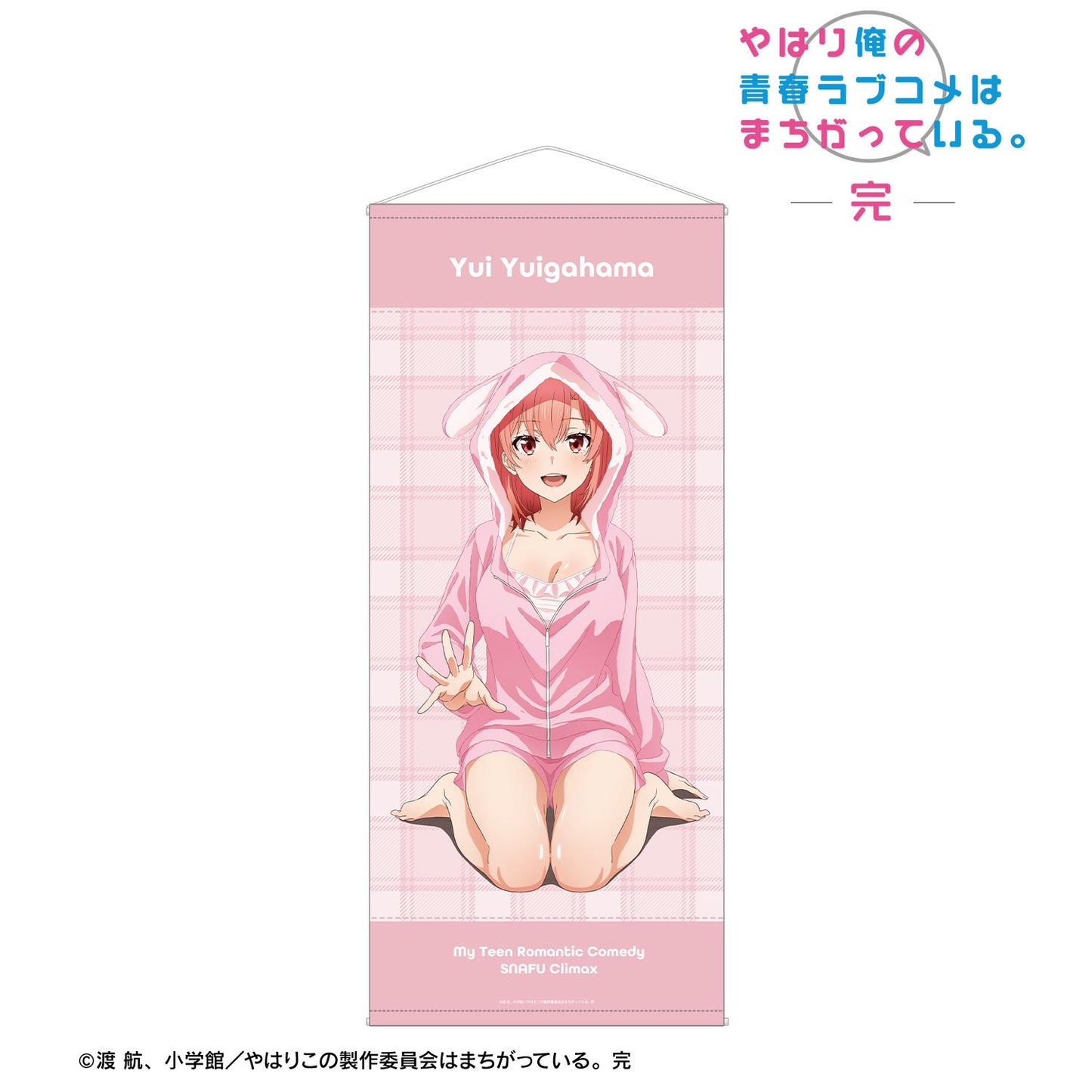 《我的青春戀愛物語果然有問題》_新繪 由比濱結衣 動物居家服Ver. 近等身大掛毯