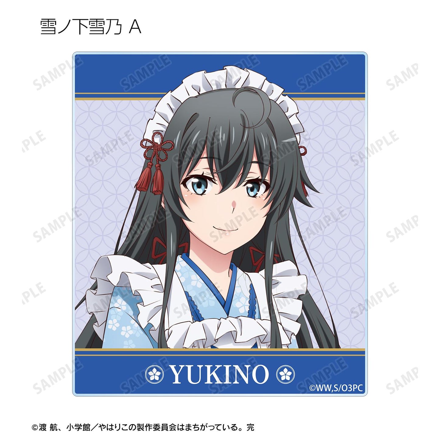 《我的青春戀愛物語果然有問題》新繪和風女僕服Ver. 隨機亞克力卡（整盒/全套BOX）【BOX／10包入】