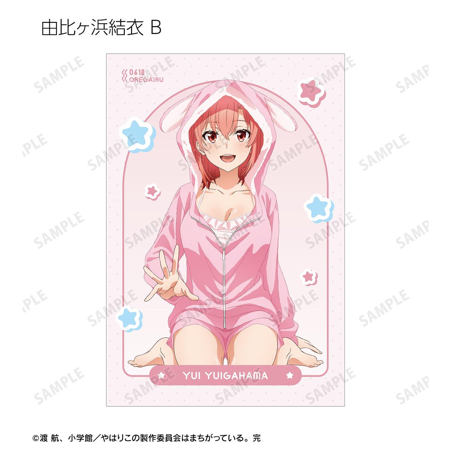 《我的青春戀愛物語果然有問題》新繪動物居家服Ver. 隨機明信片（單品/全套BOX）【BOX／13包入】