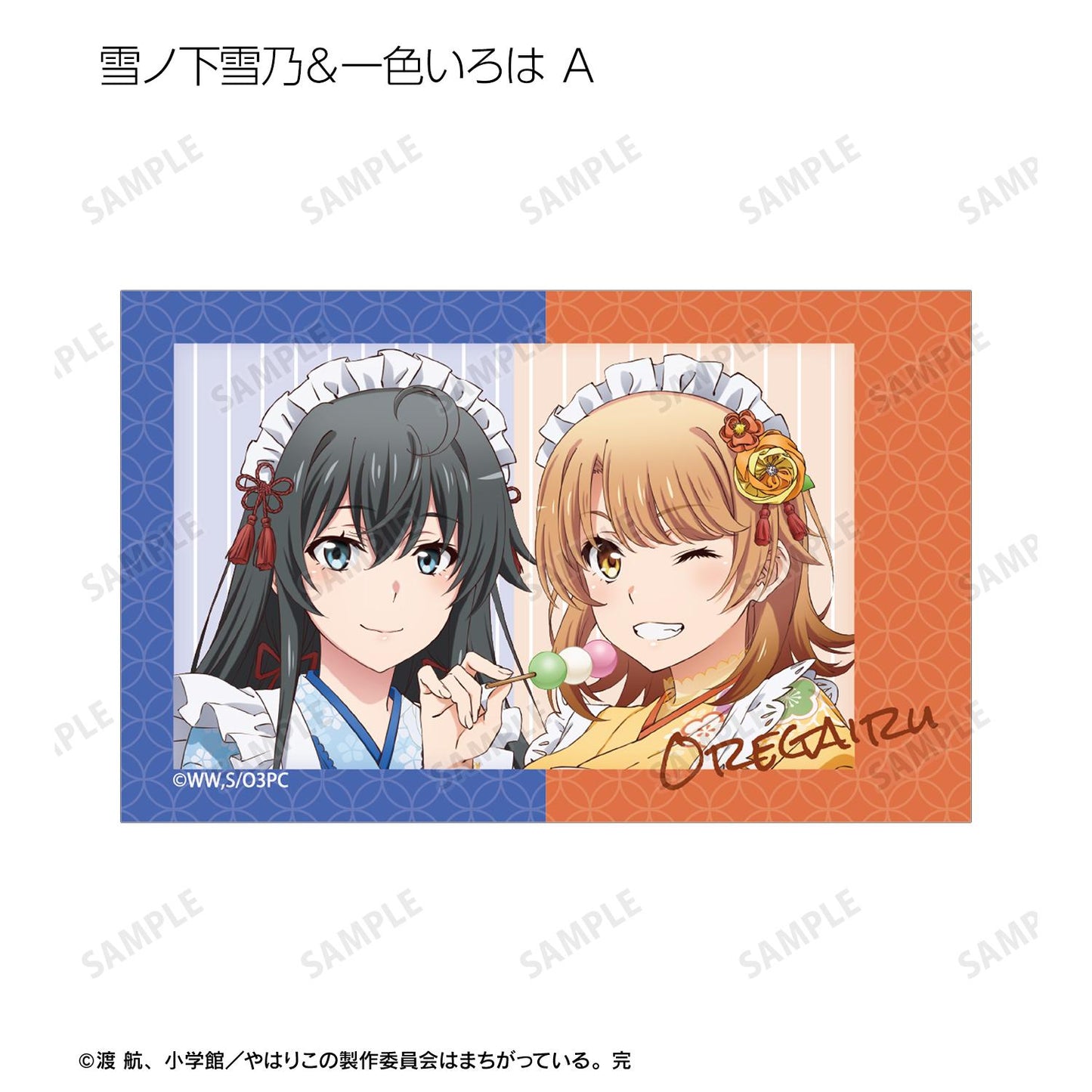 《我的青春戀愛物語果然有問題》新繪和風女僕服ver. 交易用拍立得風格插畫卡（單位/全套BOX）【BOX／13包入】