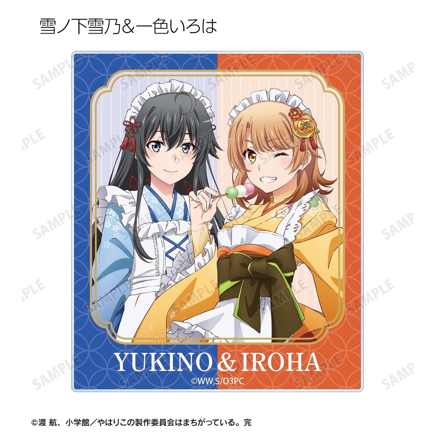 《我的青春戀愛物語果然有問題》新繪和風女僕服Ver. 隨機亞克力卡（整盒/全套BOX）【BOX／10包入】