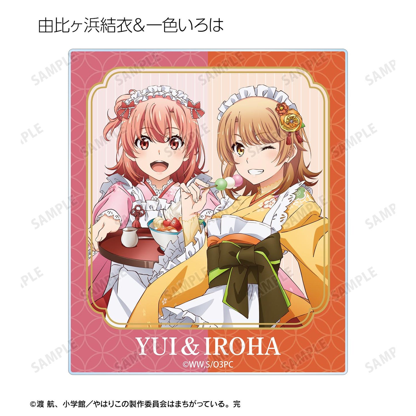 《我的青春戀愛物語果然有問題》新繪和風女僕服Ver. 隨機亞克力卡（整盒/全套BOX）【BOX／10包入】