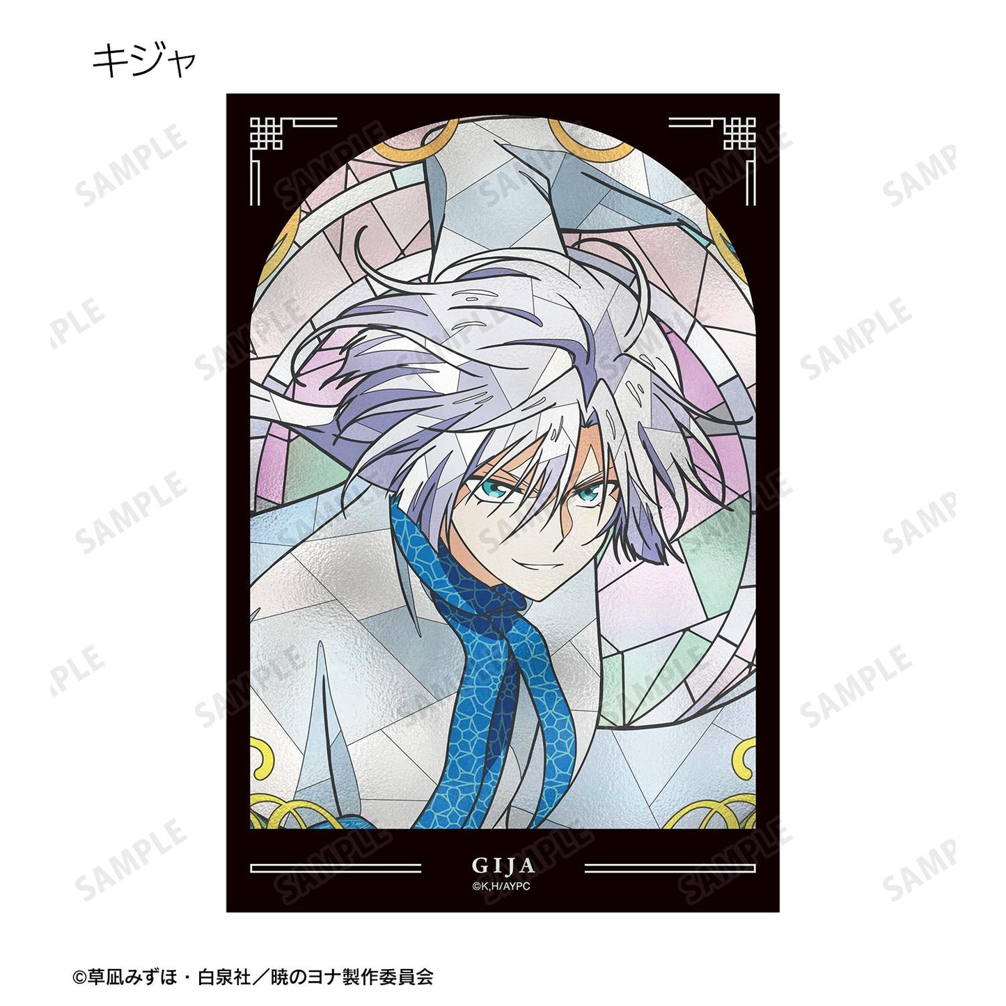 《晨曦公主》Aure Glass透明卡片（單品/全套BOX）【全套BOX/8枚入】