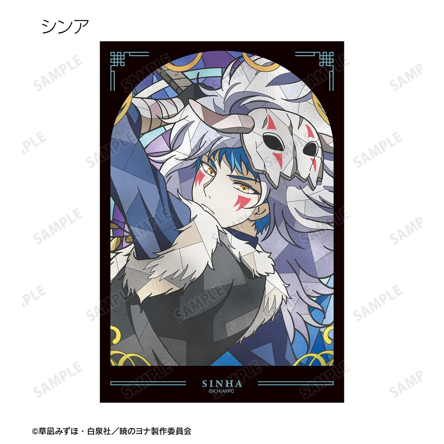 《晨曦公主》Aure Glass透明卡片（單品/全套BOX）【全套BOX/8枚入】