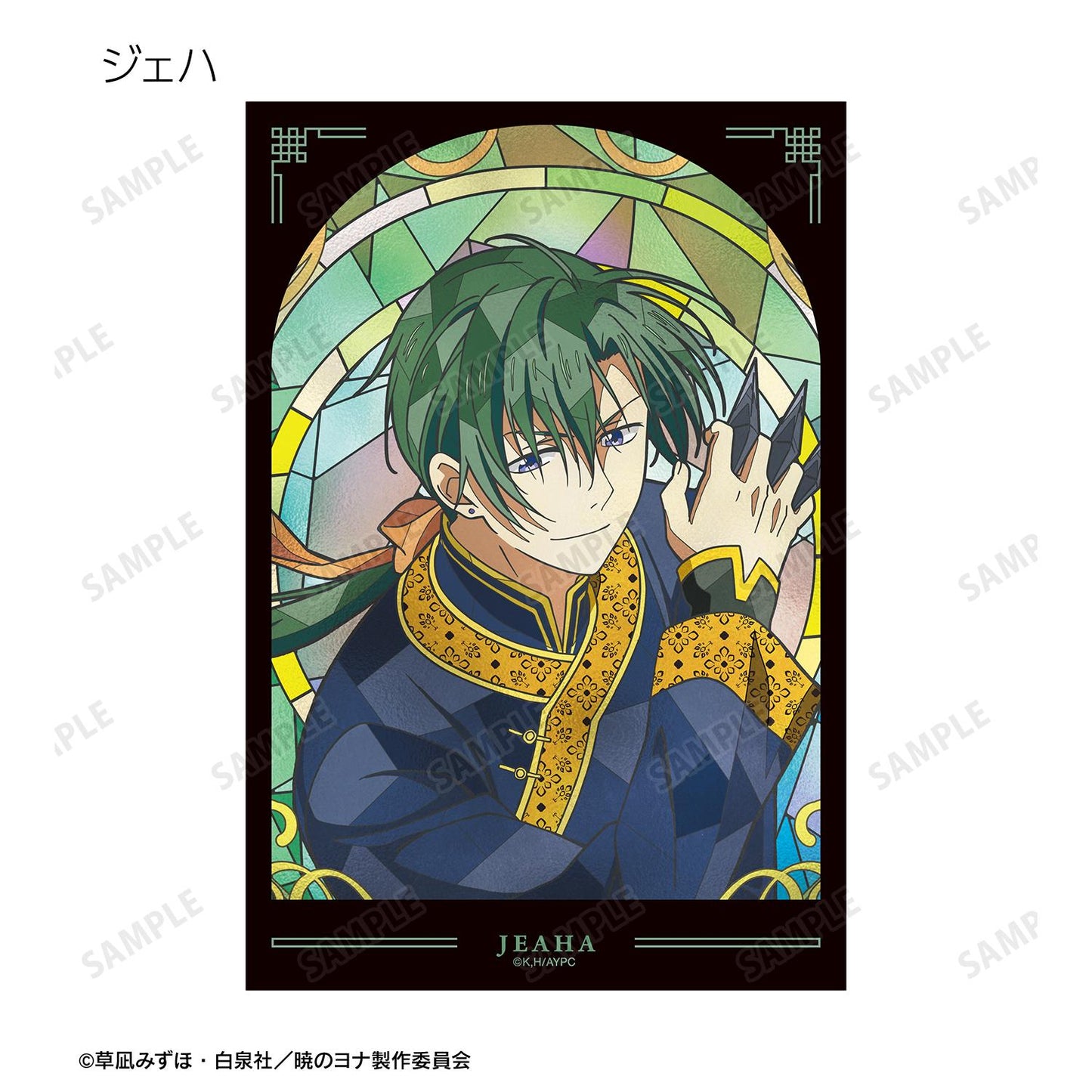 《晨曦公主》Aure Glass透明卡片（單品/全套BOX）【全套BOX/8枚入】