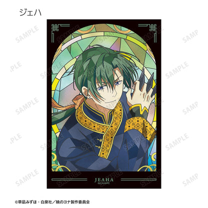 《晨曦公主》Aure Glass透明卡片（單品/全套BOX）【全套BOX/8枚入】