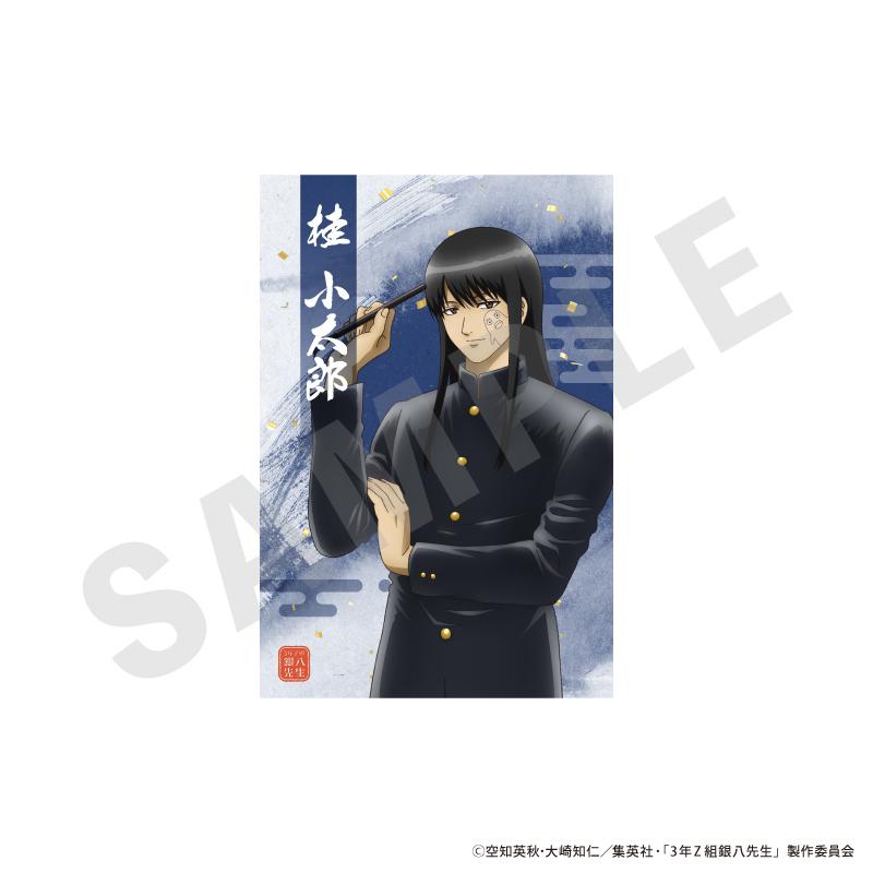 3年Z班銀八老師 明信片套裝