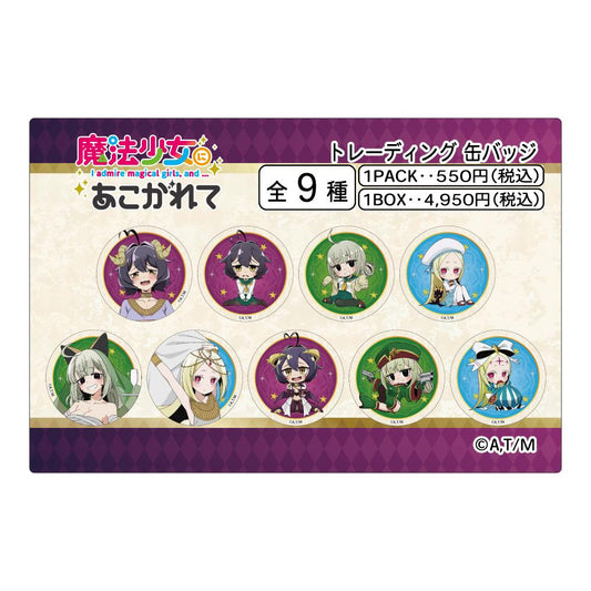 《夢想成為魔法少女》_徽章盲盒 【BOX／9個裝】