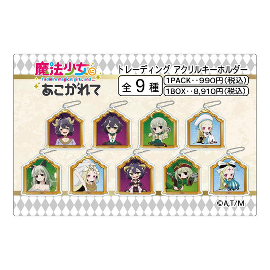 《夢想成為魔法少女》_隨機款亞克力鑰匙扣 【BOX／9個裝】