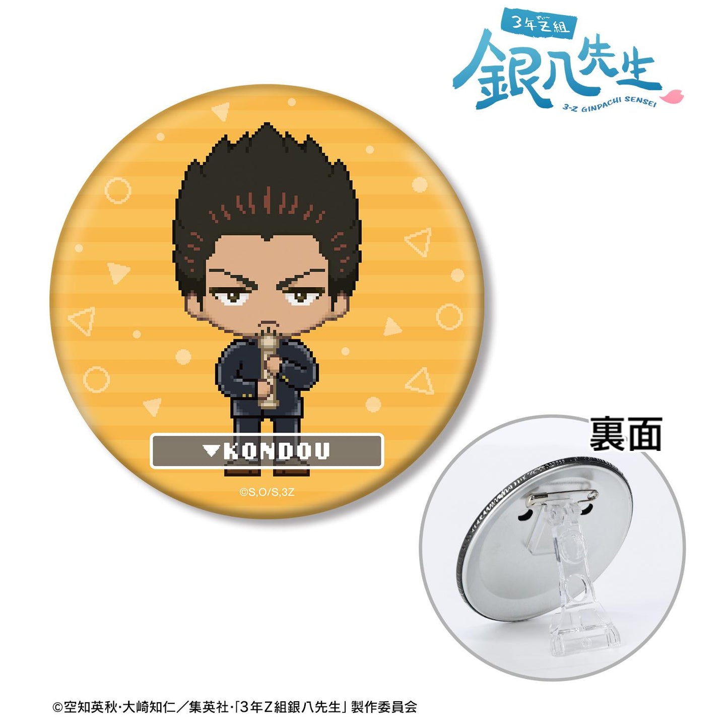 3年Z班銀八老師_近藤勳 DOT DOT 3WAY徽章