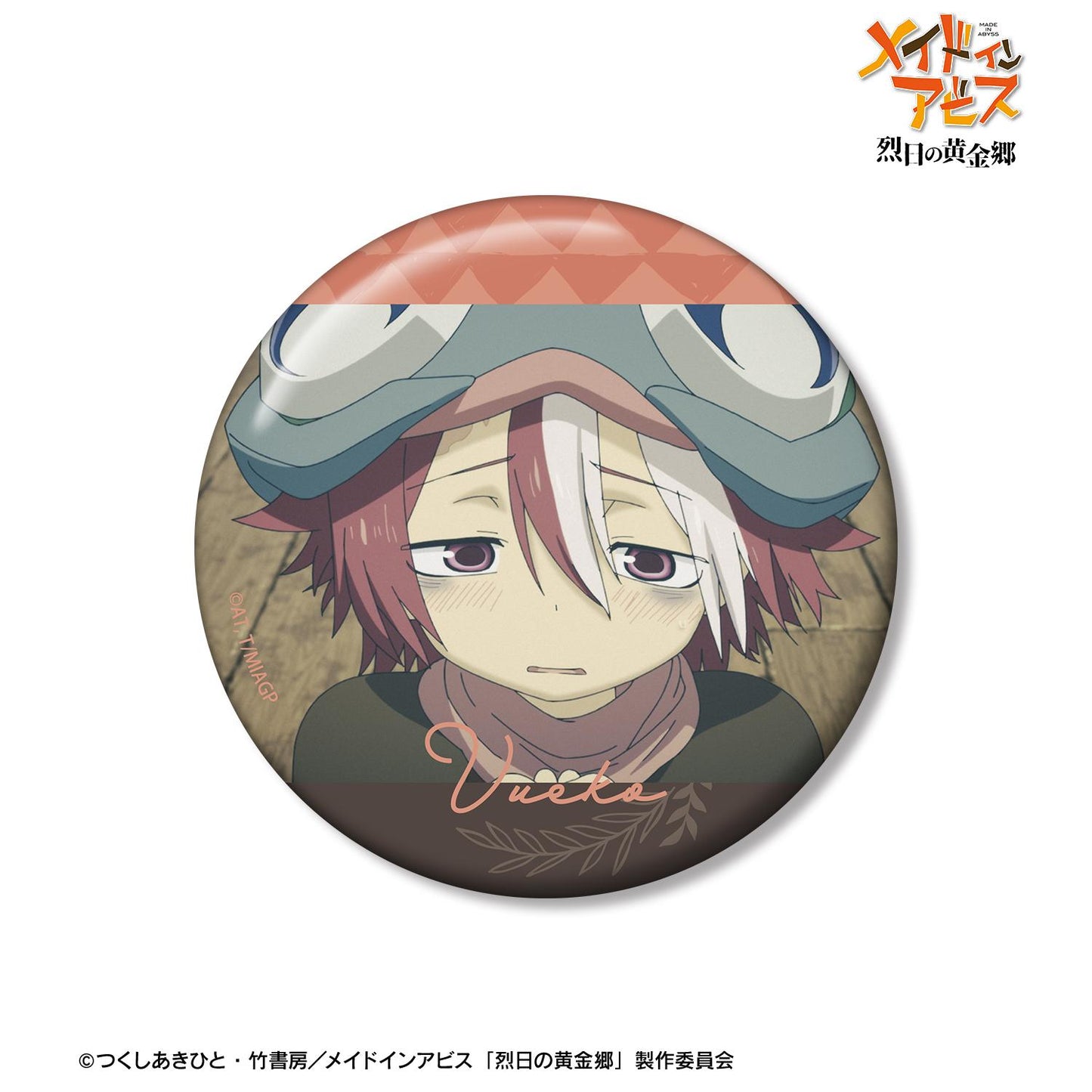 《來自深淵》烈日的黃金鄉_薇可 場景寫實75mm徽章