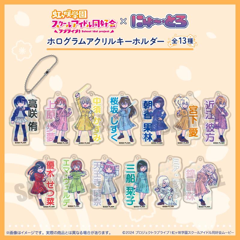 LoveLive! 虹咲學園學園偶像同好會 にゅ〜とろ 第二彈_全息亞克力鑰匙扣 B 上原步夢