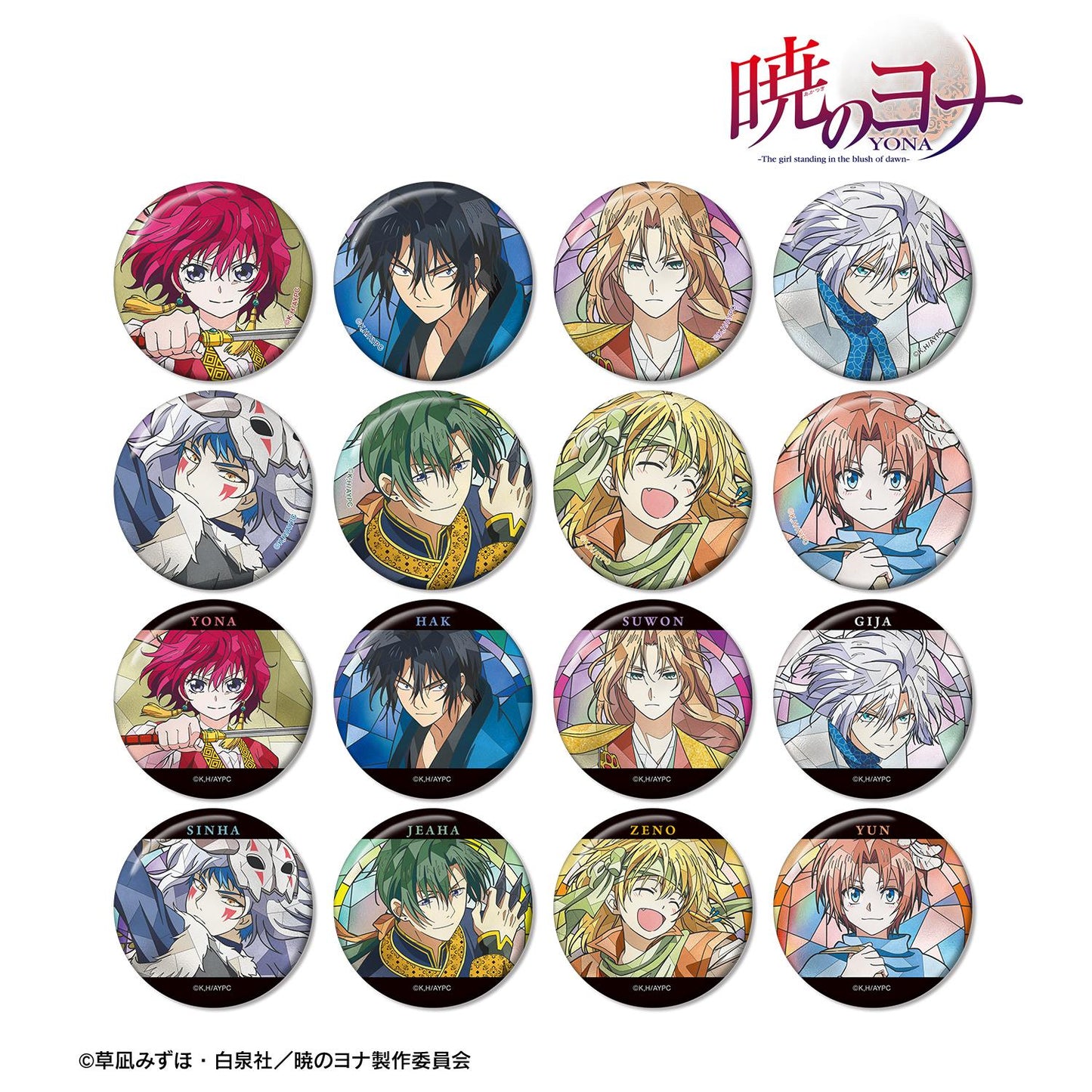 《晨曦公主》Aure Glass系列徽章（單品/整盒）【整盒/16個裝】