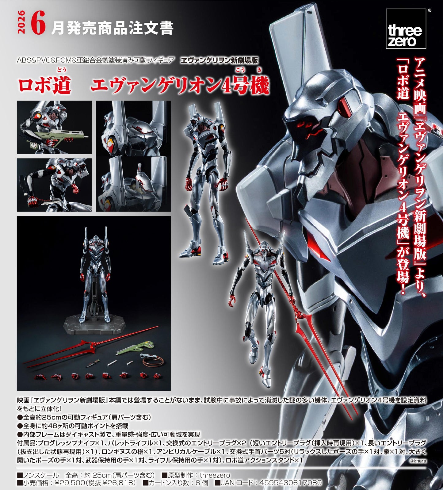 新世紀福音戰士 新劇場版 ROBO-DOU 4號機