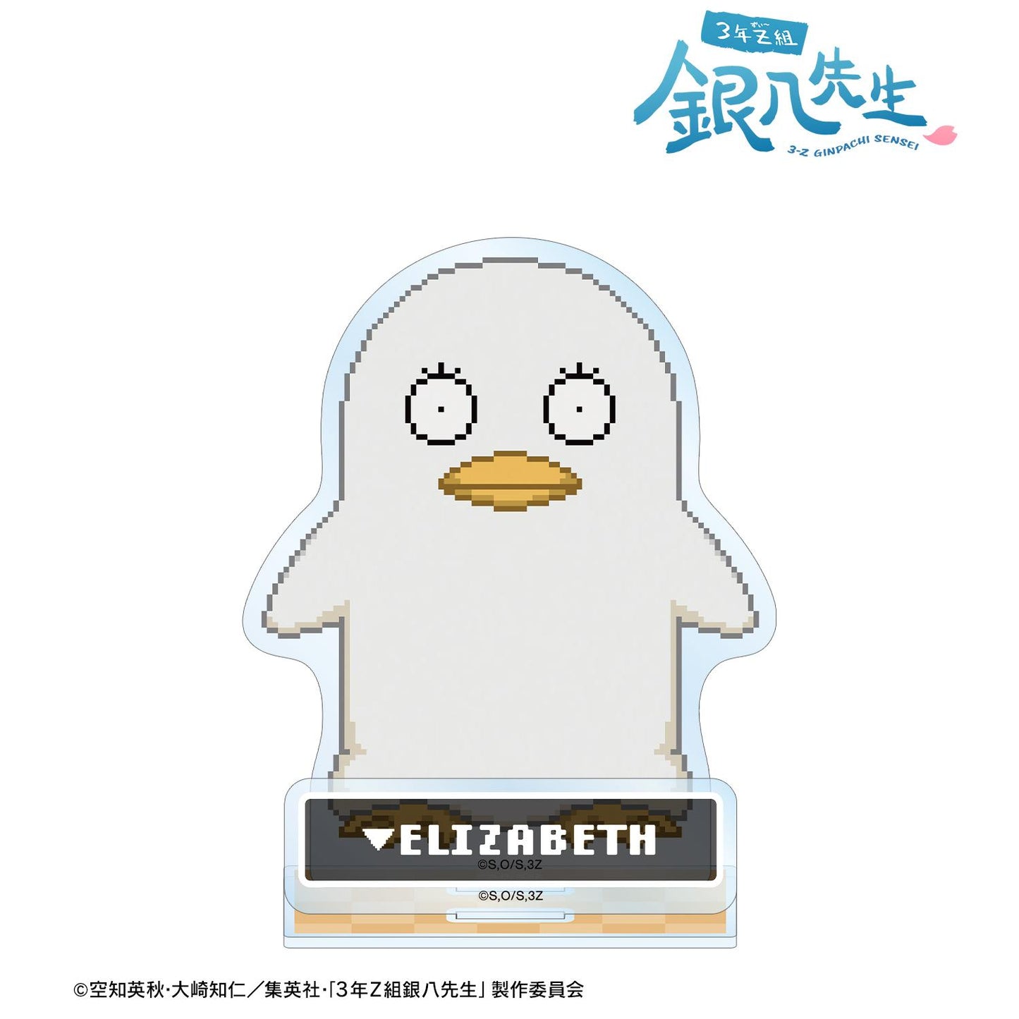 3年Z組銀八老師 伊麗莎白 DOT DOT 配件大號亞克力立牌