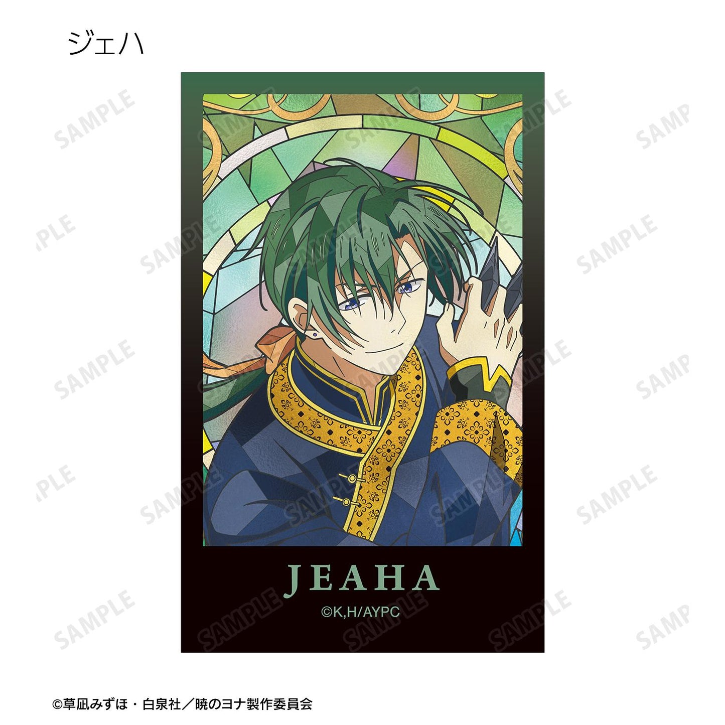 《晨曦公主》交易用Aure玻璃插畫卡（單品/全套BOX）【全套BOX/8個裝】