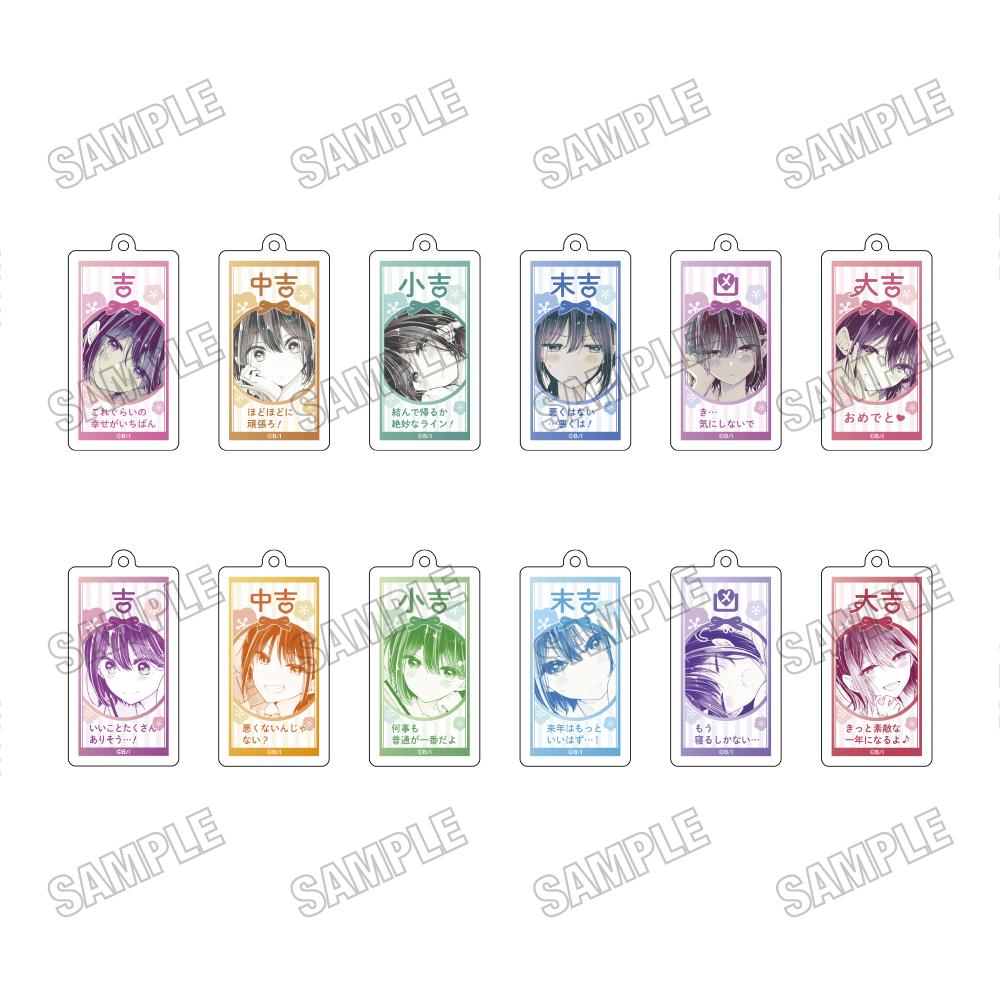 戀愛少女的養成法 亞克力鑰匙扣收藏 【全套BOX／12個裝】