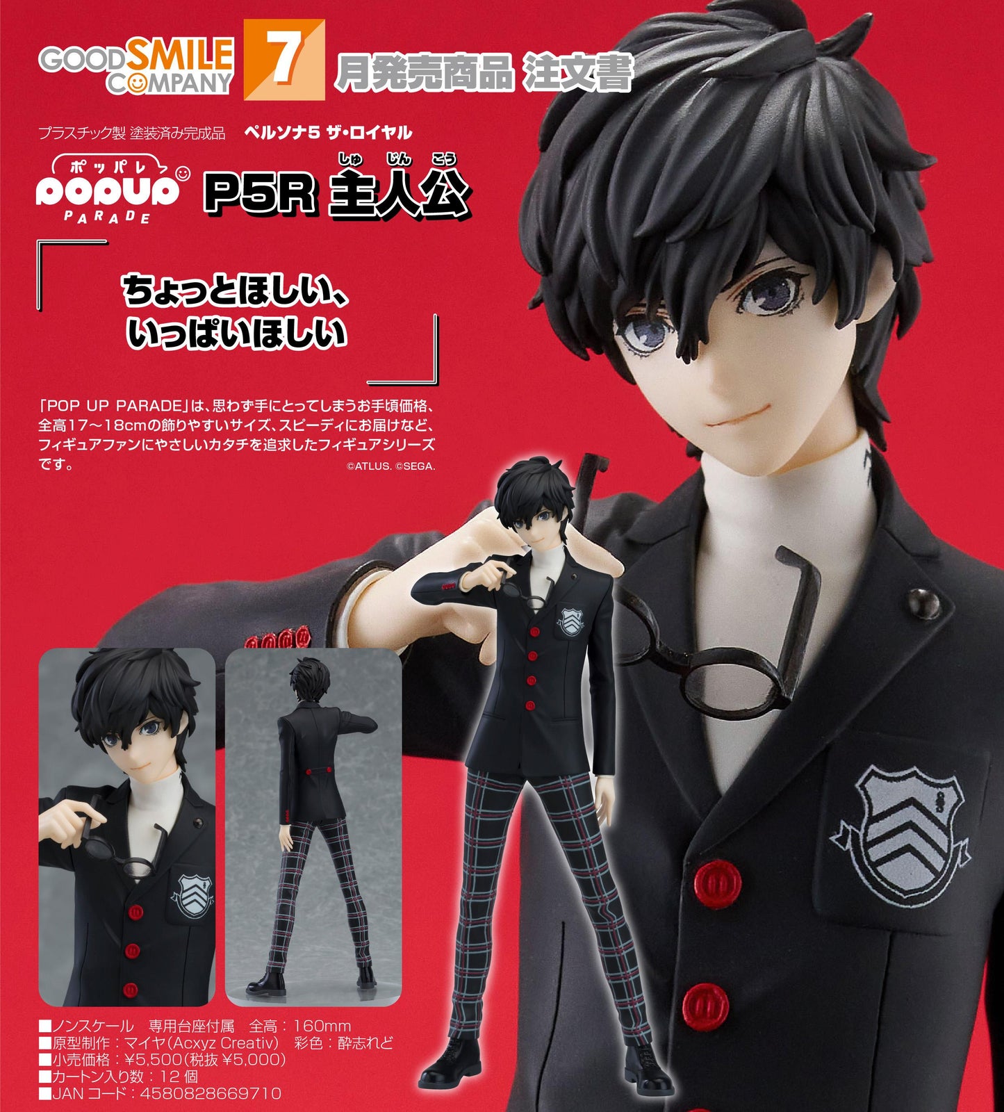 POP UP PARADE 女神異聞錄5 皇家版 主人公